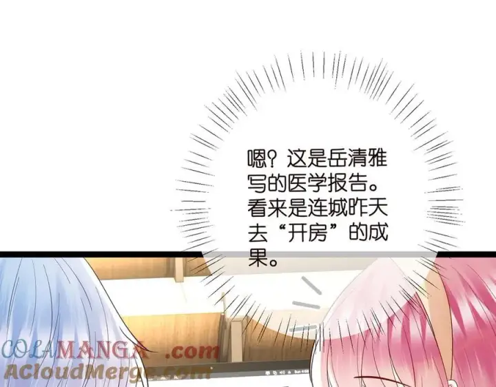 《名门挚爱》第512话 连城去开房？图97