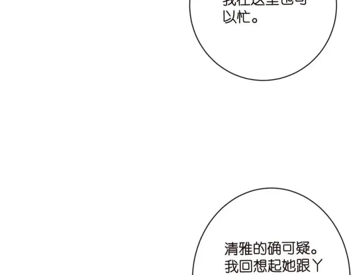 《名门挚爱》第513话 北冥洵哭了图11