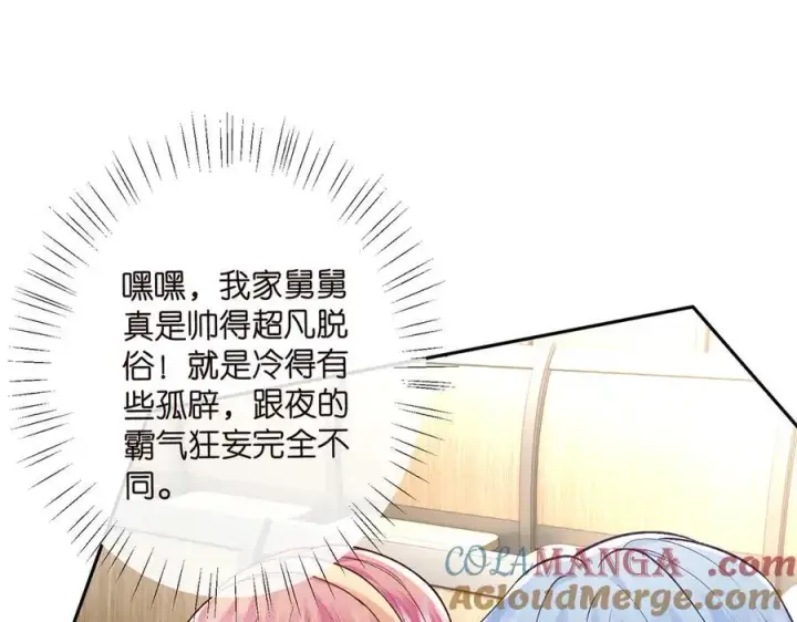 《名门挚爱》第513话 北冥洵哭了图17