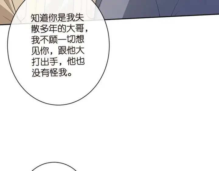 《名门挚爱》第513话 北冥洵哭了图68