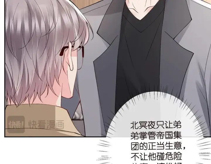 《名门挚爱》第513话 北冥洵哭了图70