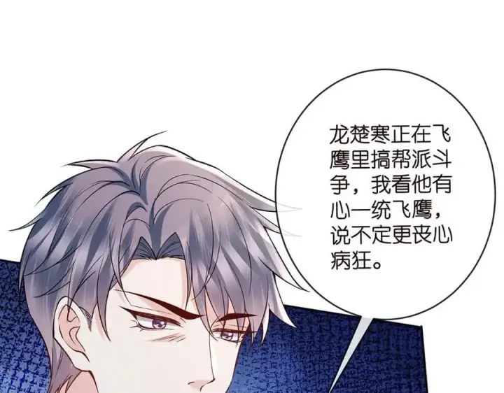 《名门挚爱》第513话 北冥洵哭了图90