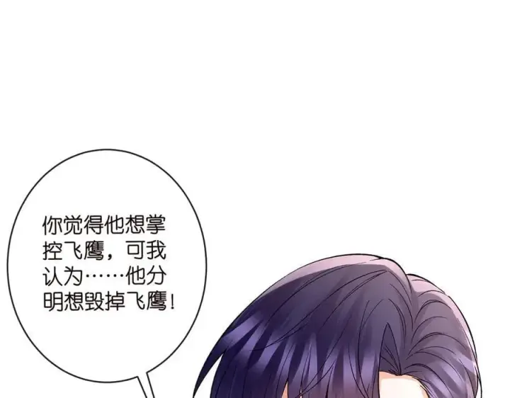 《名门挚爱》第513话 北冥洵哭了图95