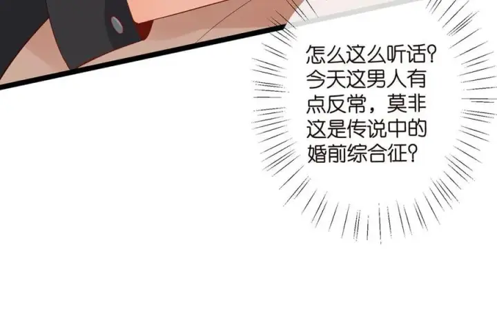 《名门挚爱》第514话 婚前综合征图110