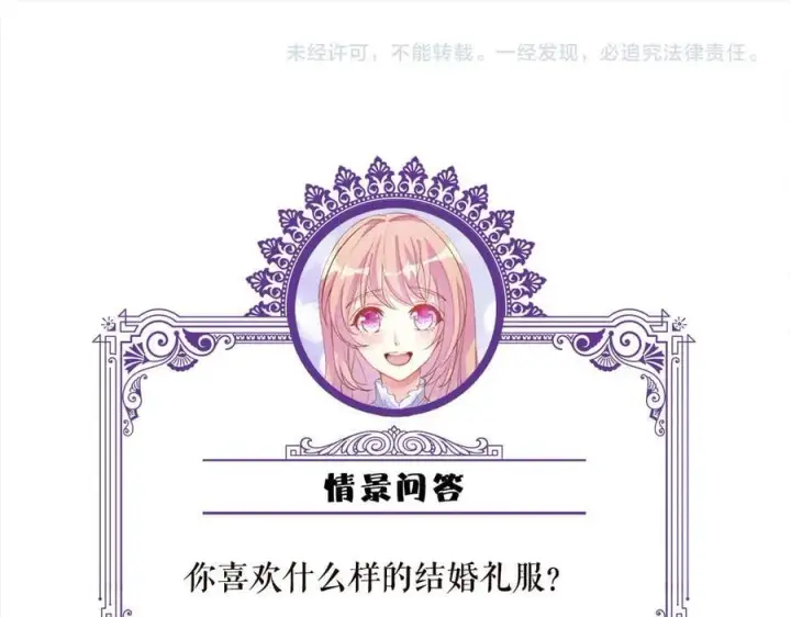 《名门挚爱》第514话 婚前综合征图111
