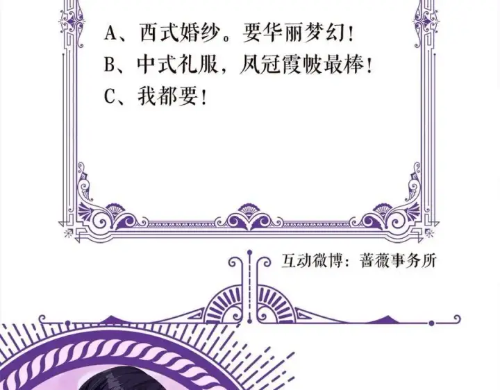 《名门挚爱》第514话 婚前综合征图112