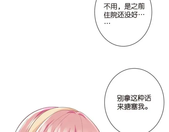 《名门挚爱》第514话 婚前综合征图19