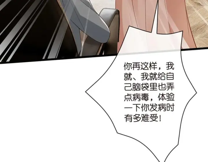 《名门挚爱》第514话 婚前综合征图23
