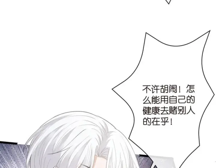《名门挚爱》第514话 婚前综合征图24