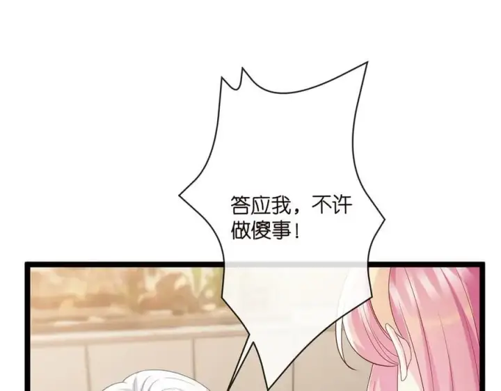 《名门挚爱》第514话 婚前综合征图30