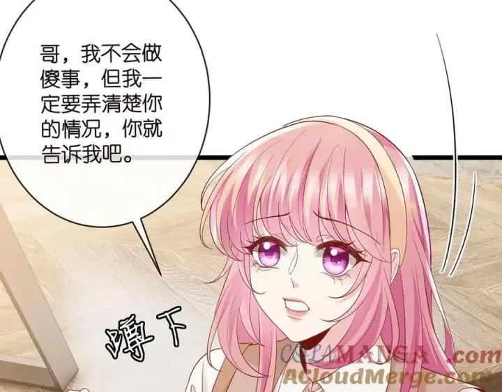 《名门挚爱》第514话 婚前综合征图33