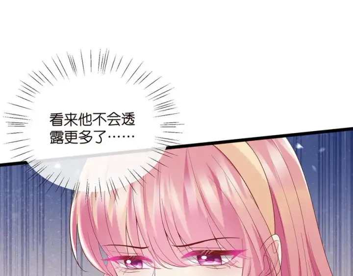 《名门挚爱》第514话 婚前综合征图38