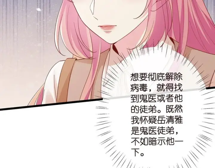 《名门挚爱》第514话 婚前综合征图39
