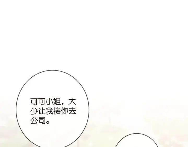 《名门挚爱》第514话 婚前综合征图4