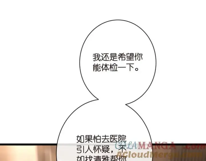 《名门挚爱》第514话 婚前综合征图41