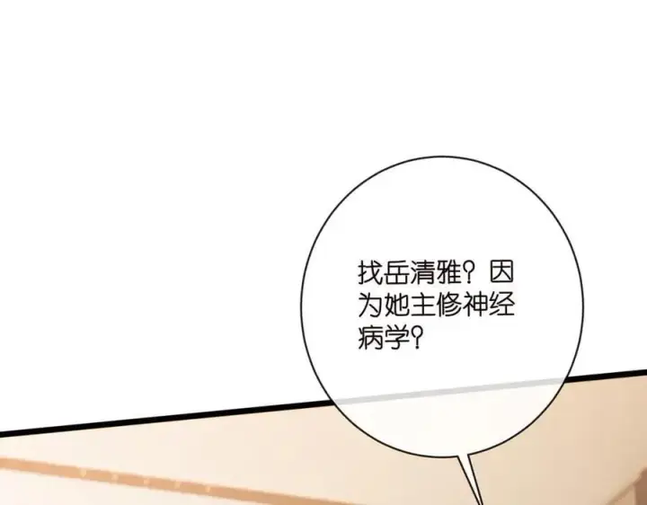 《名门挚爱》第514话 婚前综合征图44