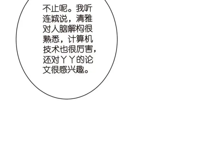 《名门挚爱》第514话 婚前综合征图47