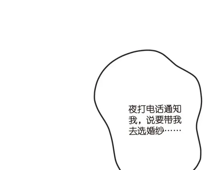《名门挚爱》第514话 婚前综合征图64