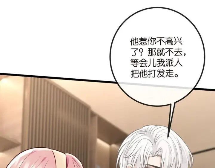 《名门挚爱》第514话 婚前综合征图68