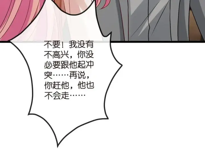 《名门挚爱》第514话 婚前综合征图70