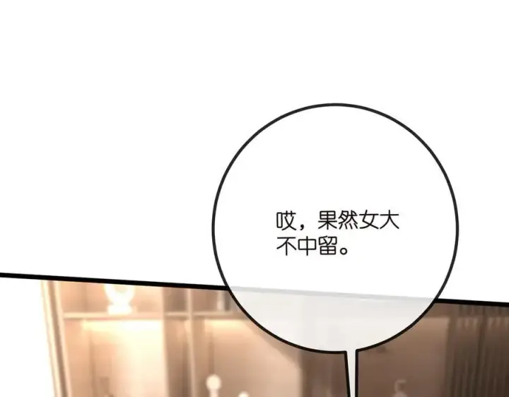 《名门挚爱》第514话 婚前综合征图71