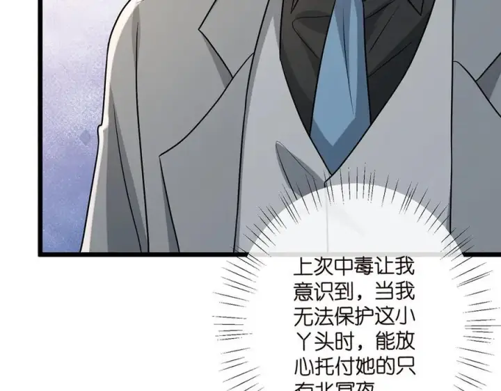 《名门挚爱》第514话 婚前综合征图76