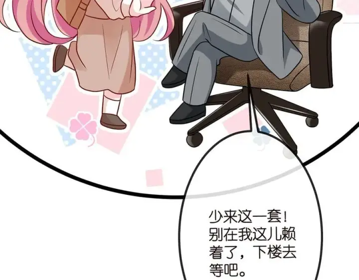 《名门挚爱》第514话 婚前综合征图79
