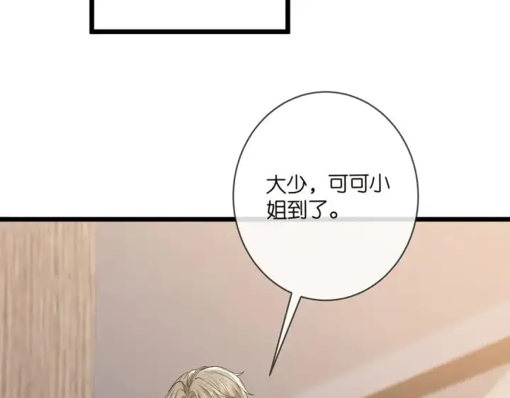 《名门挚爱》第514话 婚前综合征图8