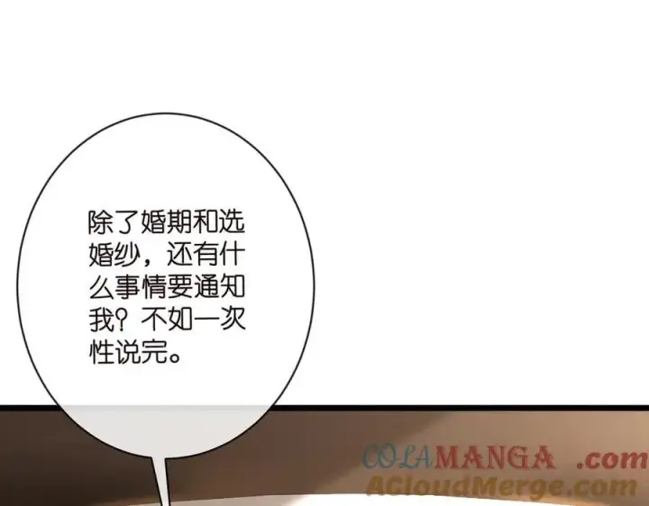 《名门挚爱》第514话 婚前综合征图93
