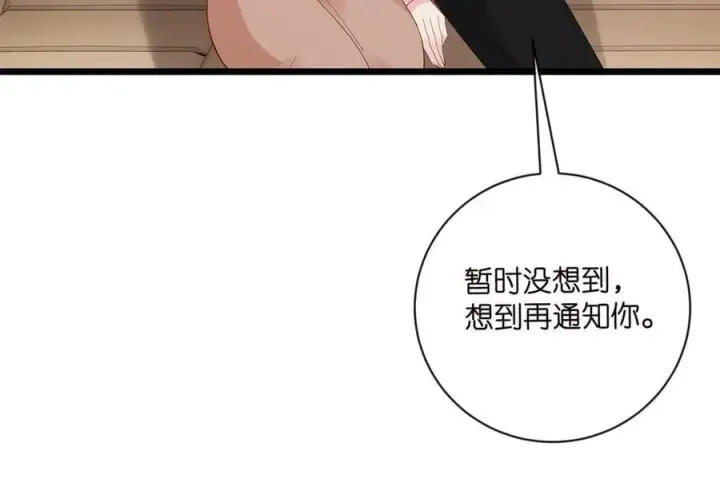 《名门挚爱》第514话 婚前综合征图95