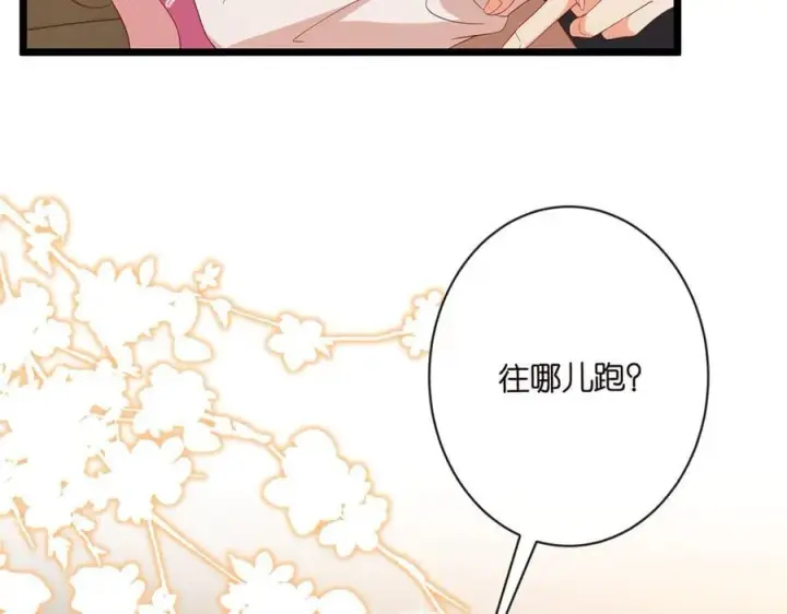 《名门挚爱》第514话 婚前综合征图98
