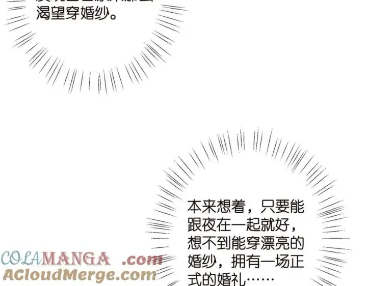 《名门挚爱》第515话 试婚纱图10
