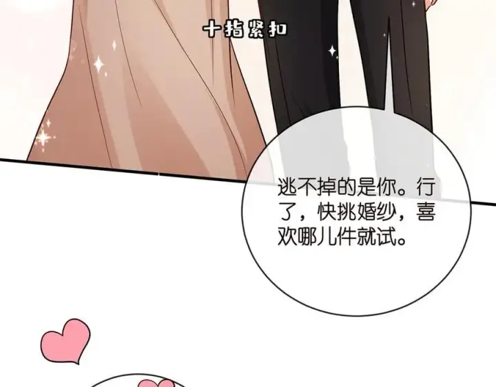 《名门挚爱》第515话 试婚纱图26