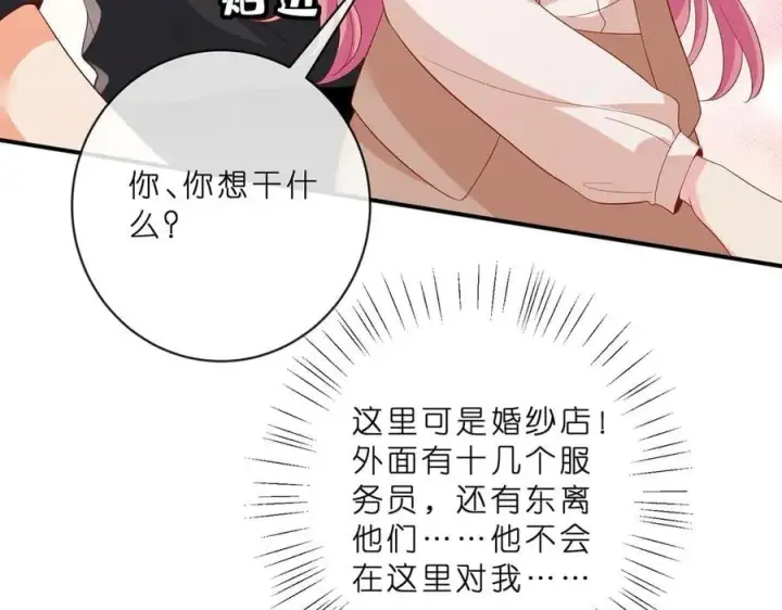《名门挚爱》第515话 试婚纱图47