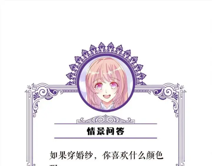 《名门挚爱》第515话 试婚纱图84