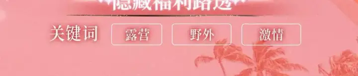 《名门挚爱》特典预热：8月3日 名门挚爱·夏日海岛热恋季 敬请期待！图12