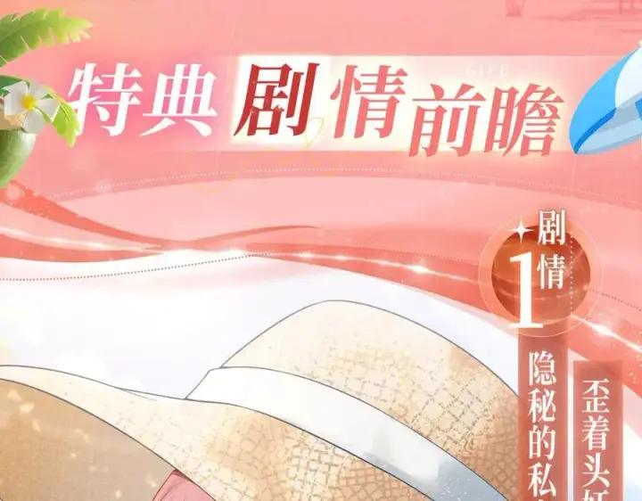 《名门挚爱》特典预热：8月3日 名门挚爱·夏日海岛热恋季 敬请期待！图6