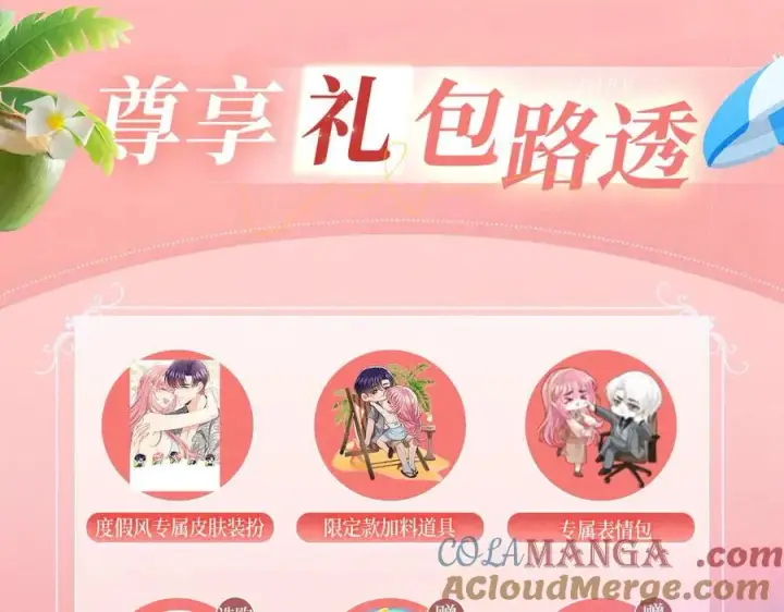 《名门挚爱》特典公开：名门挚爱·夏日海岛热恋季 重磅来袭~！图15