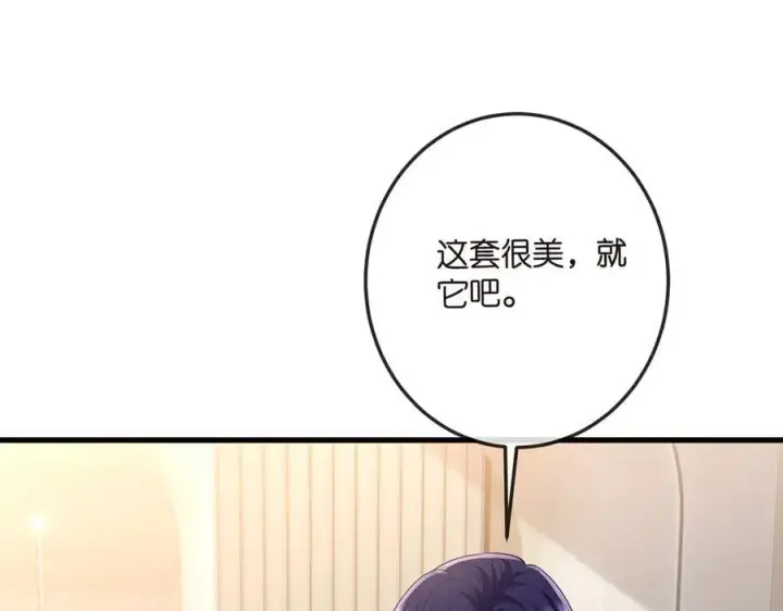 《名门挚爱》第516话 我只在乎你的看法图10