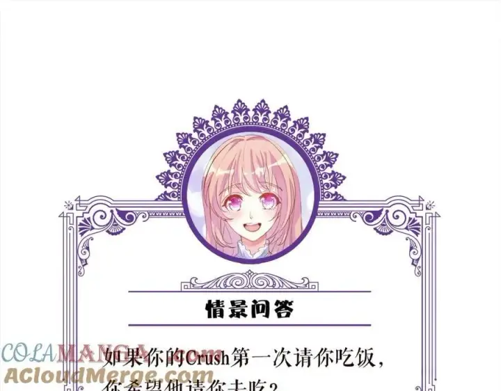 《名门挚爱》第516话 我只在乎你的看法图109