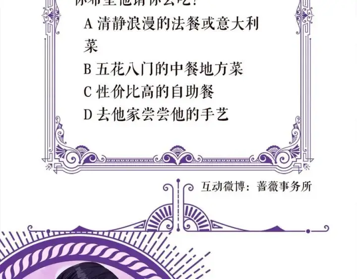 《名门挚爱》第516话 我只在乎你的看法图110