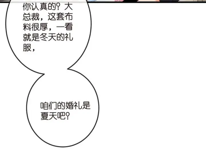 《名门挚爱》第516话 我只在乎你的看法图12