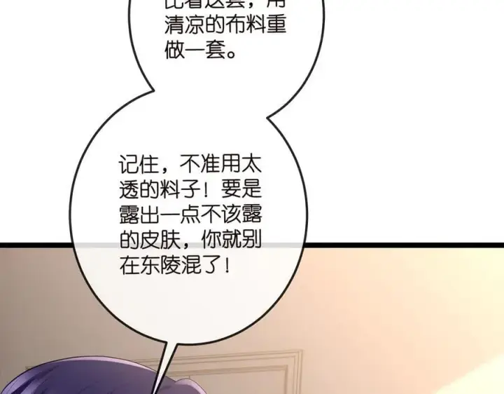 《名门挚爱》第516话 我只在乎你的看法图15