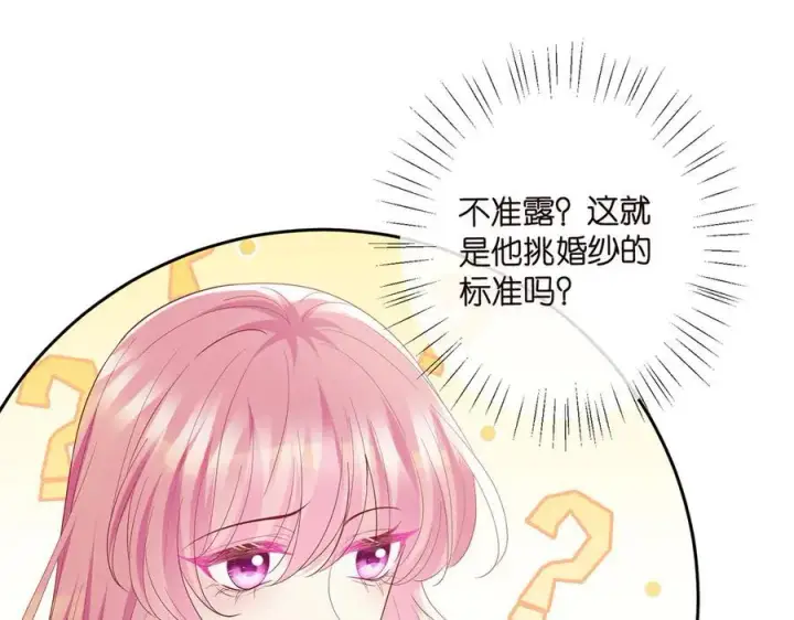 《名门挚爱》第516话 我只在乎你的看法图19