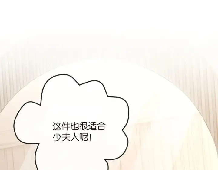《名门挚爱》第516话 我只在乎你的看法图4