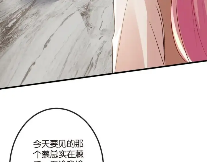 《名门挚爱》第516话 我只在乎你的看法图40