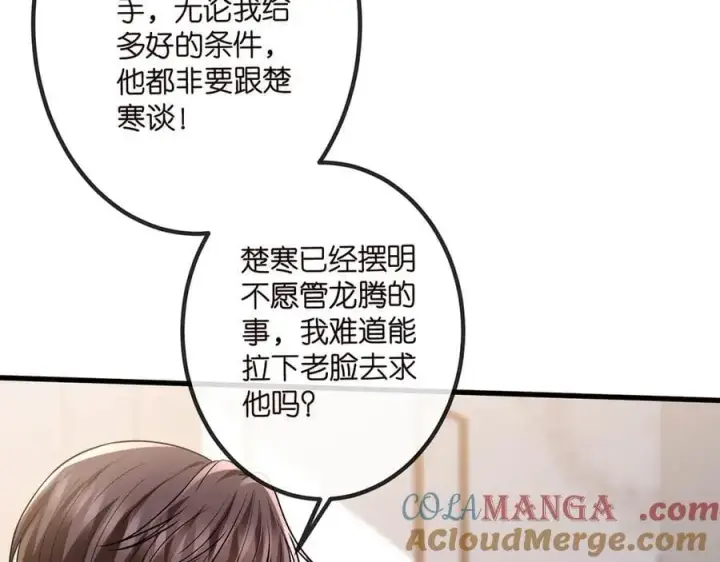 《名门挚爱》第516话 我只在乎你的看法图41