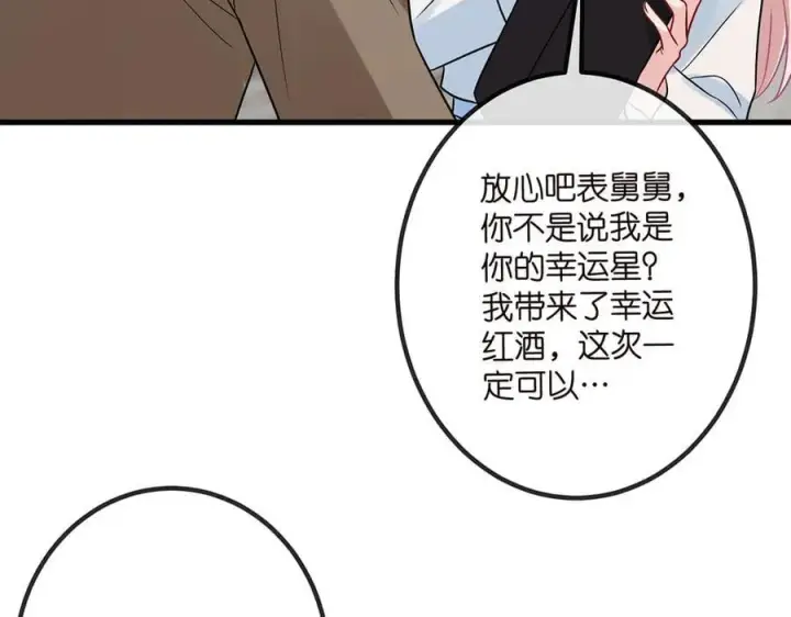 《名门挚爱》第516话 我只在乎你的看法图43