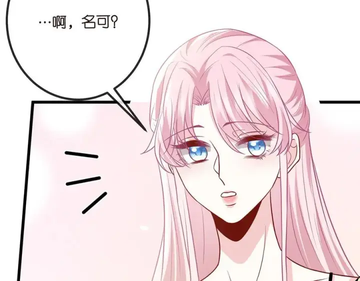 《名门挚爱》第516话 我只在乎你的看法图44