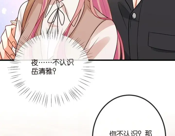 《名门挚爱》第516话 我只在乎你的看法图50